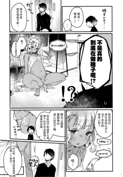 Page 9 of Hajimete no Kyokutou Seikatsu