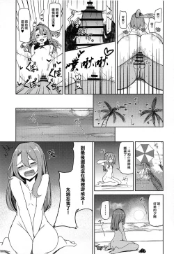 Page 20 of Zuihou to Kaisuiyoku.