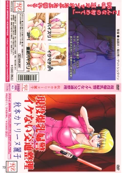 Page 78 of Uchiage Suihanki 5gouki