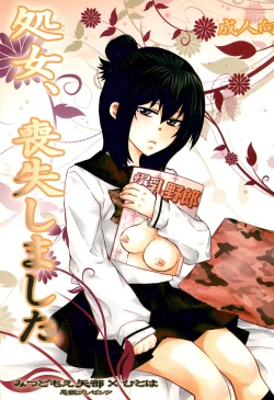 Page 1 of Shojo, Soushitsu shimashita