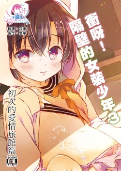 Page 1 of Totsugeki! Rinka no Josou Shounen 3 Hajimete no LoveHo Hen