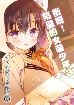 Page 2 of Totsugeki! Rinka no Josou Shounen 3 Hajimete no LoveHo Hen