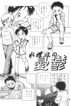 Page 11 of 20 Seikimatsu Shotabanashi-Shuu