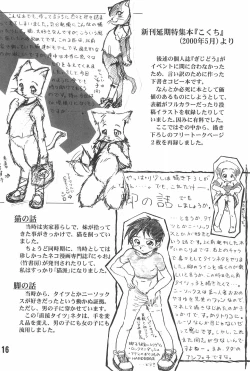 Page 18 of 20 Seikimatsu Shotabanashi-Shuu