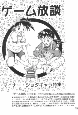 Page 21 of 20 Seikimatsu Shotabanashi-Shuu