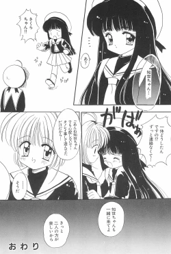 Page 112 of Ero-chan to Issho 3 Bishoujo Card Collector H Anthology