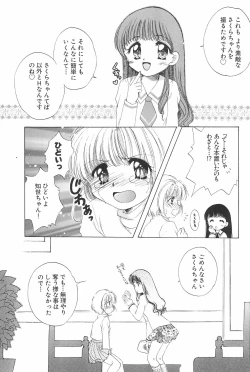 Page 121 of Ero-chan to Issho 3 Bishoujo Card Collector H Anthology