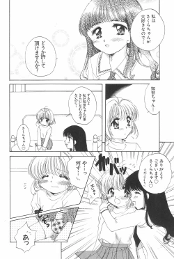 Page 122 of Ero-chan to Issho 3 Bishoujo Card Collector H Anthology