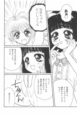 Page 20 of Ero-chan to Issho 3 Bishoujo Card Collector H Anthology