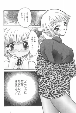 Page 86 of Ero-chan to Issho 3 Bishoujo Card Collector H Anthology