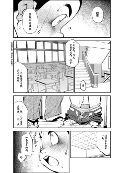 Page 10 of Tadashii Danshi no Kyouren HouSousaiji