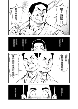Page 7 of Tadashii Danshi no Kyouren HouSousaiji