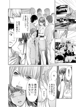 Page 103 of 不倫妻～抗えない恥辱に濡れた花弁 1-6