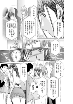 Page 104 of 不倫妻～抗えない恥辱に濡れた花弁 1-6