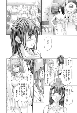 Page 139 of 不倫妻～抗えない恥辱に濡れた花弁 1-6
