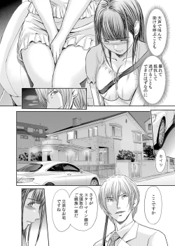 Page 85 of 不倫妻～抗えない恥辱に濡れた花弁 1-6