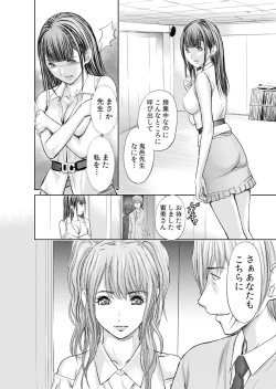 Page 97 of 不倫妻～抗えない恥辱に濡れた花弁 1-6