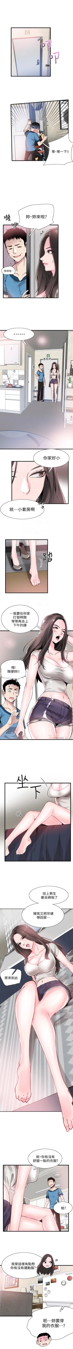 Page 185 of （週7）校園live秀 1-44 中文翻譯（更新中）