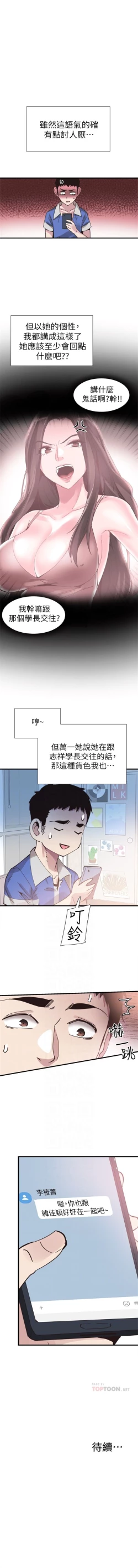 Page 229 of （週7）校園live秀 1-44 中文翻譯（更新中）