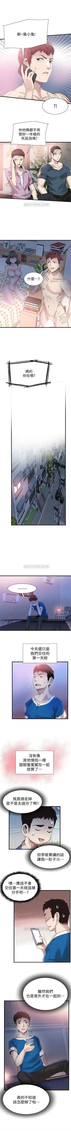 Page 262 of （週7）校園live秀 1-44 中文翻譯（更新中）