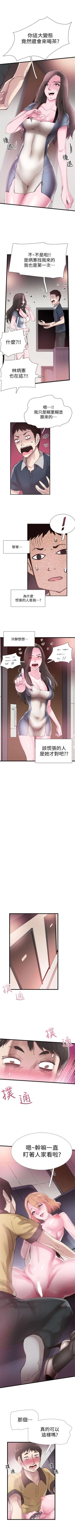 Page 53 of （週7）校園live秀 1-44 中文翻譯（更新中）