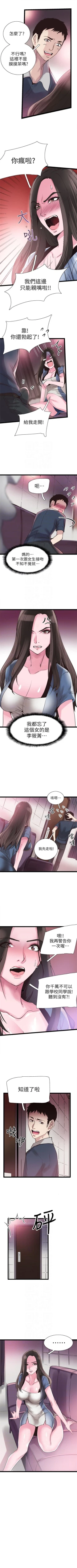 Page 68 of （週7）校園live秀 1-44 中文翻譯（更新中）