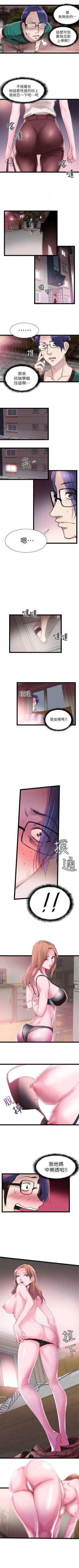 Page 82 of （週7）校園live秀 1-44 中文翻譯（更新中）