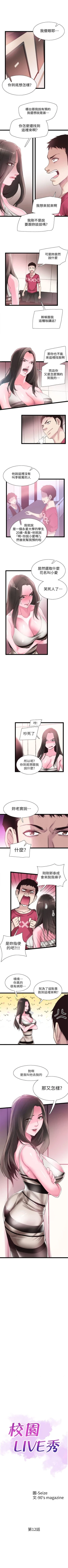 Page 86 of （週7）校園live秀 1-44 中文翻譯（更新中）