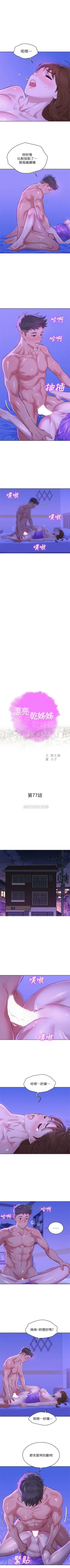 Page 431 of （週7）漂亮幹姐姐  1-85 中文翻譯 （更新中）