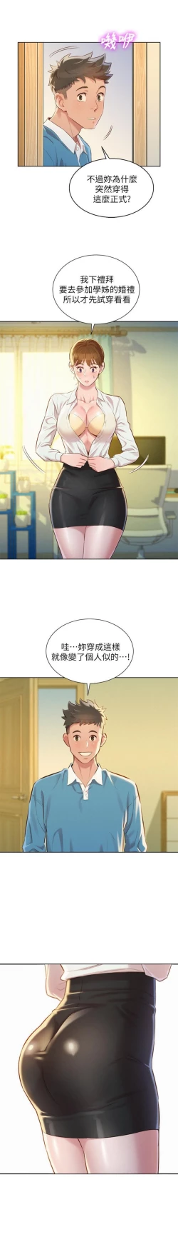 Page 487 of （週7）漂亮幹姐姐  1-85 中文翻譯 （更新中）