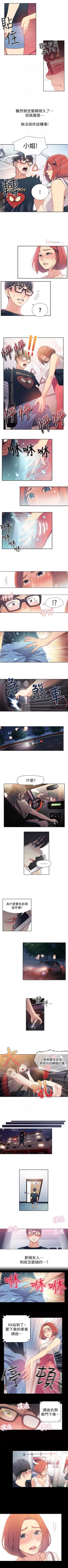 Page 17 of （週7）超導體魯蛇（超級吸引力） 1-22 中文翻譯（更新中）