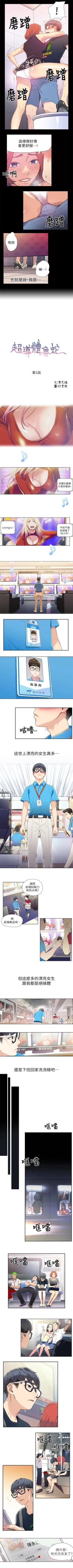 Page 3 of （週7）超導體魯蛇（超級吸引力） 1-22 中文翻譯（更新中）