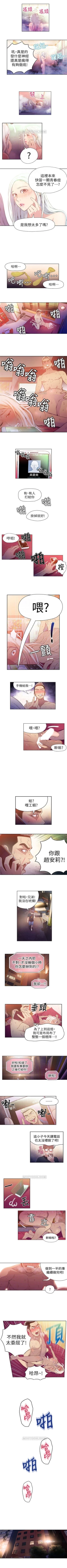 Page 60 of （週7）超導體魯蛇（超級吸引力） 1-22 中文翻譯（更新中）