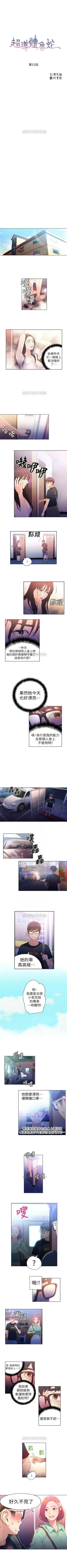 Page 67 of （週7）超導體魯蛇（超級吸引力） 1-22 中文翻譯（更新中）