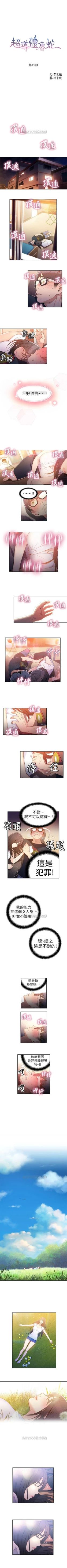 Page 80 of （週7）超導體魯蛇（超級吸引力） 1-22 中文翻譯（更新中）