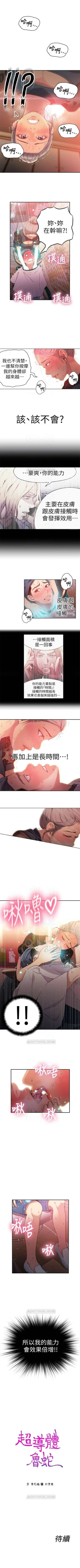 Page 86 of （週7）超導體魯蛇（超級吸引力） 1-22 中文翻譯（更新中）
