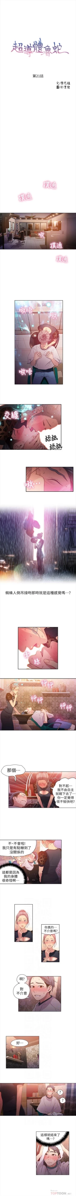 Page 87 of （週7）超導體魯蛇（超級吸引力） 1-22 中文翻譯（更新中）