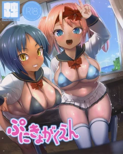 Page 1 of Punikyo Gakuen