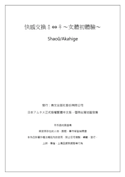 Page 192 of Kaikan Change ♂⇔♀| 快感交換♂⇔♀～女體初體驗～ Ch. 1-15