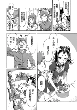 Page 397 of Kaikan Change ♂⇔♀| 快感交換♂⇔♀～女體初體驗～ Ch. 1-15