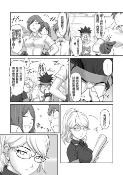 Page 68 of Kaikan Change ♂⇔♀| 快感交換♂⇔♀～女體初體驗～ Ch. 1-15