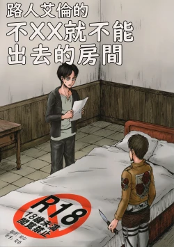 Page 1 of MobEre no xx Shinai to Derarenai Heya