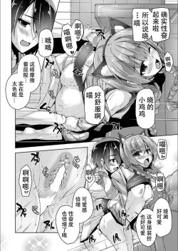 Page 16 of Mitsukasa Ayase to Nekomimi Cosplay Ecchi