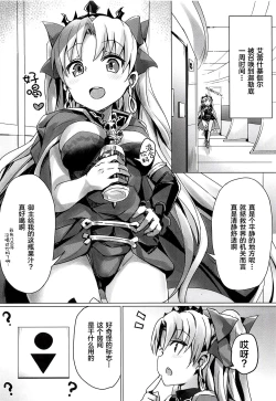 Page 5 of Toile no Yarikata o Shiranai Ereshkigal-chan