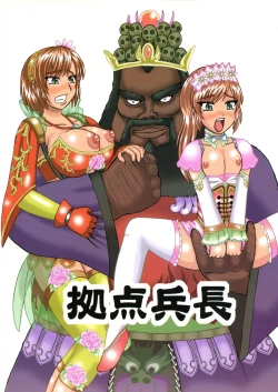 Page 2 of 三獄○恥隷奴