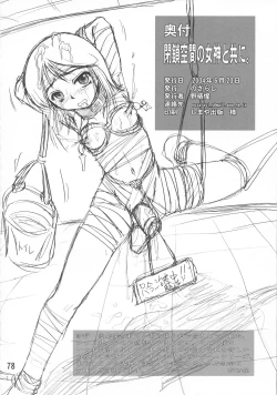 Page 80 of Heisa Kuukan no Megami to Tomoni.