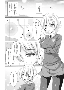 Page 3 of Darjeeling no Himitsu no Sakusen Kaigi
