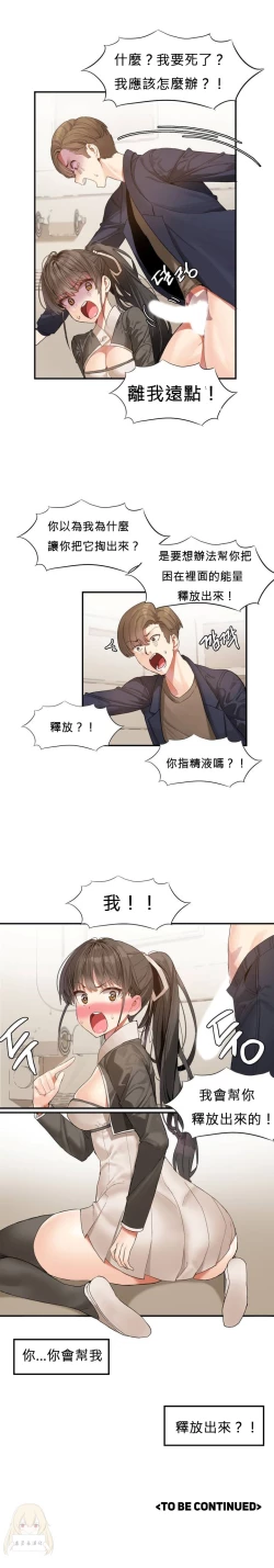 Page 20 of Hahri's Lumpy Star Ch.1~6 【委員長個人漢化】(回歸更新）