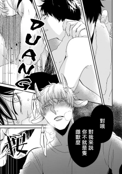 Page 25 of 山羊与狼的发情情况 01 Chinese