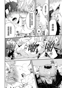 Page 32 of 山羊与狼的发情情况 01 Chinese